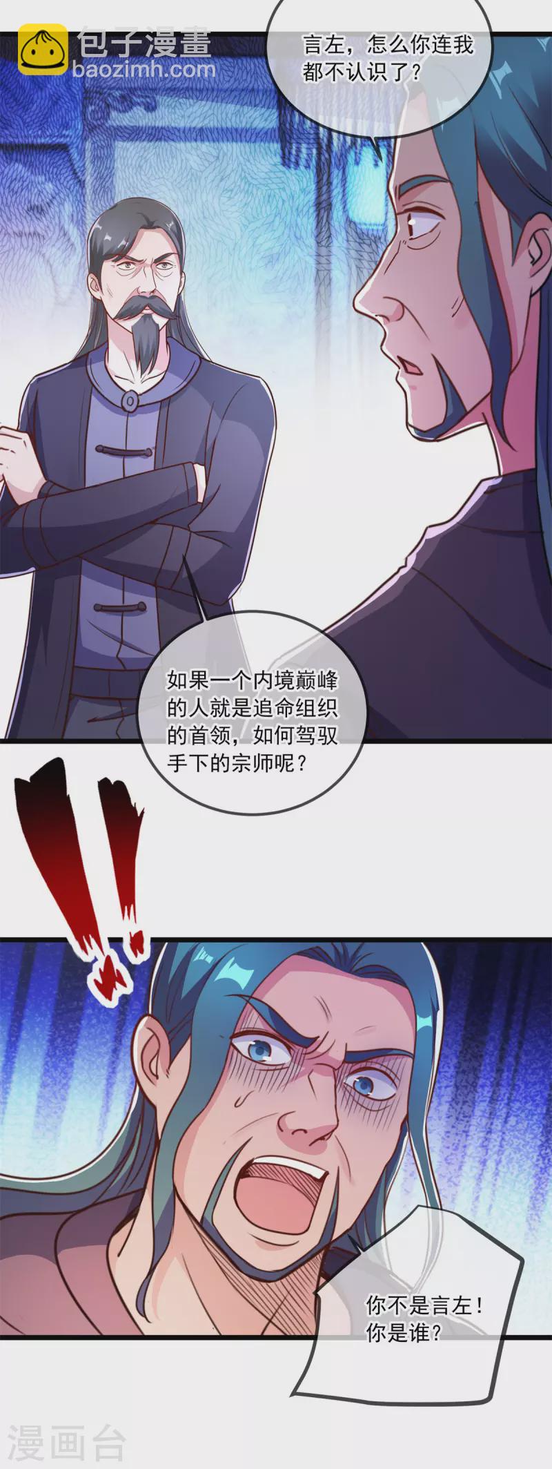 🍲重生地球仙尊 第118话 串门 第10页