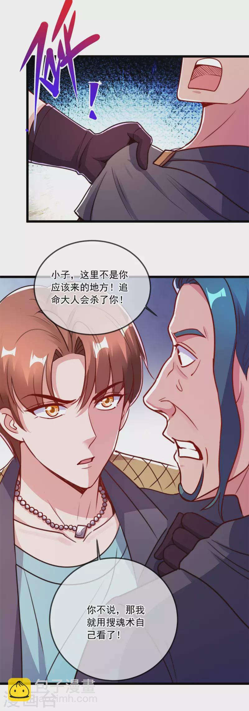 🍲重生地球仙尊 第118话 串门 第12页