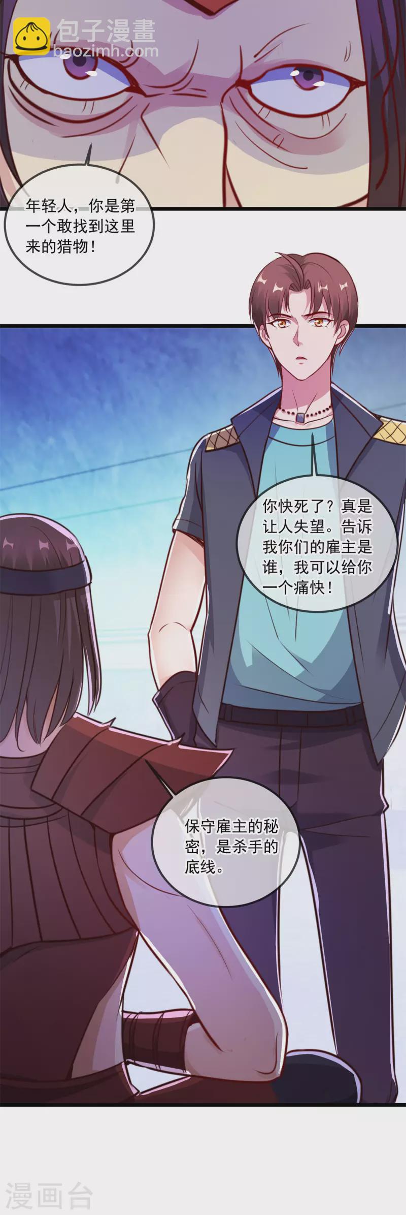 🍲重生地球仙尊 第118话 串门 第20页