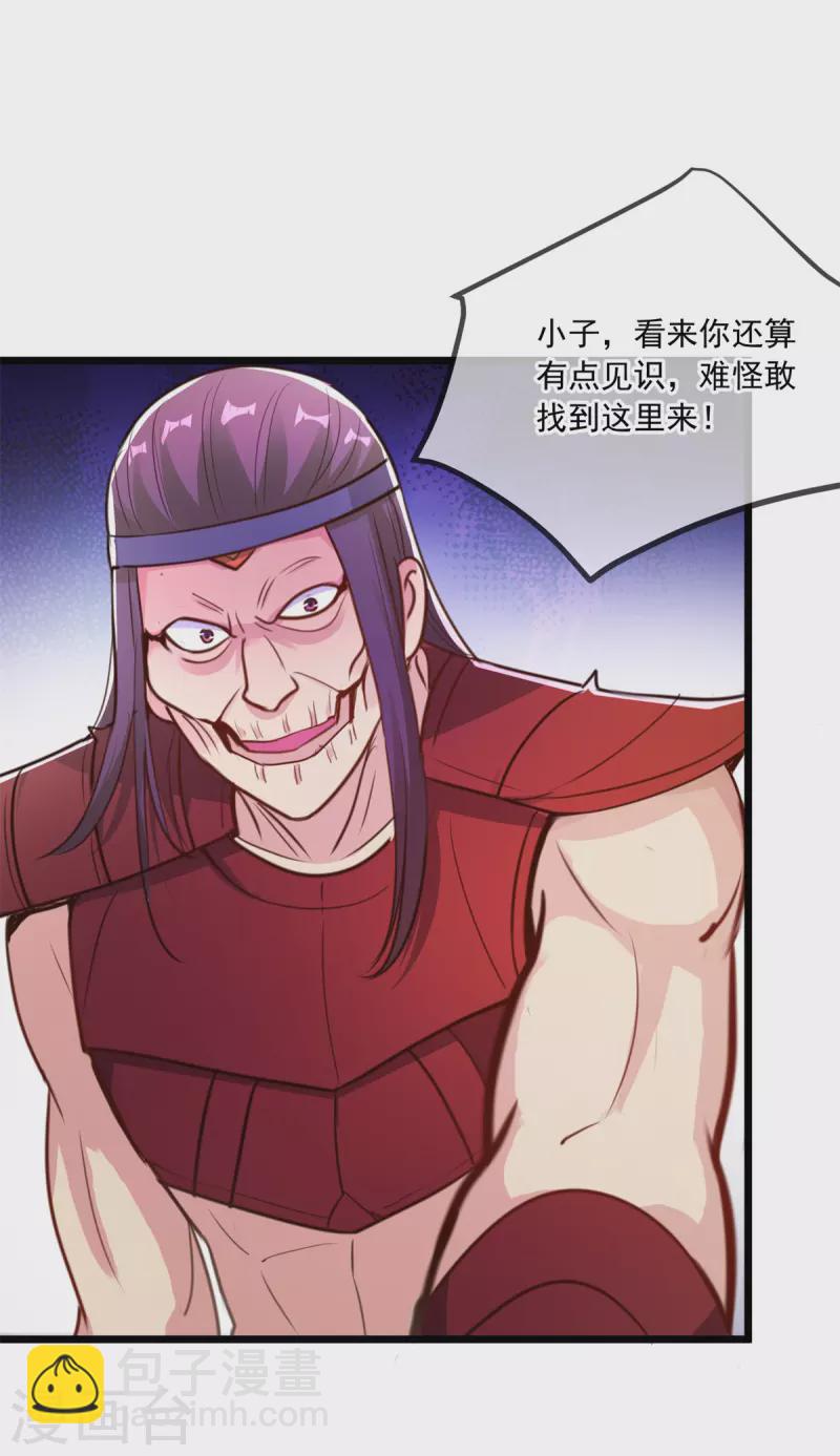 🍲重生地球仙尊 第118话 串门 第24页