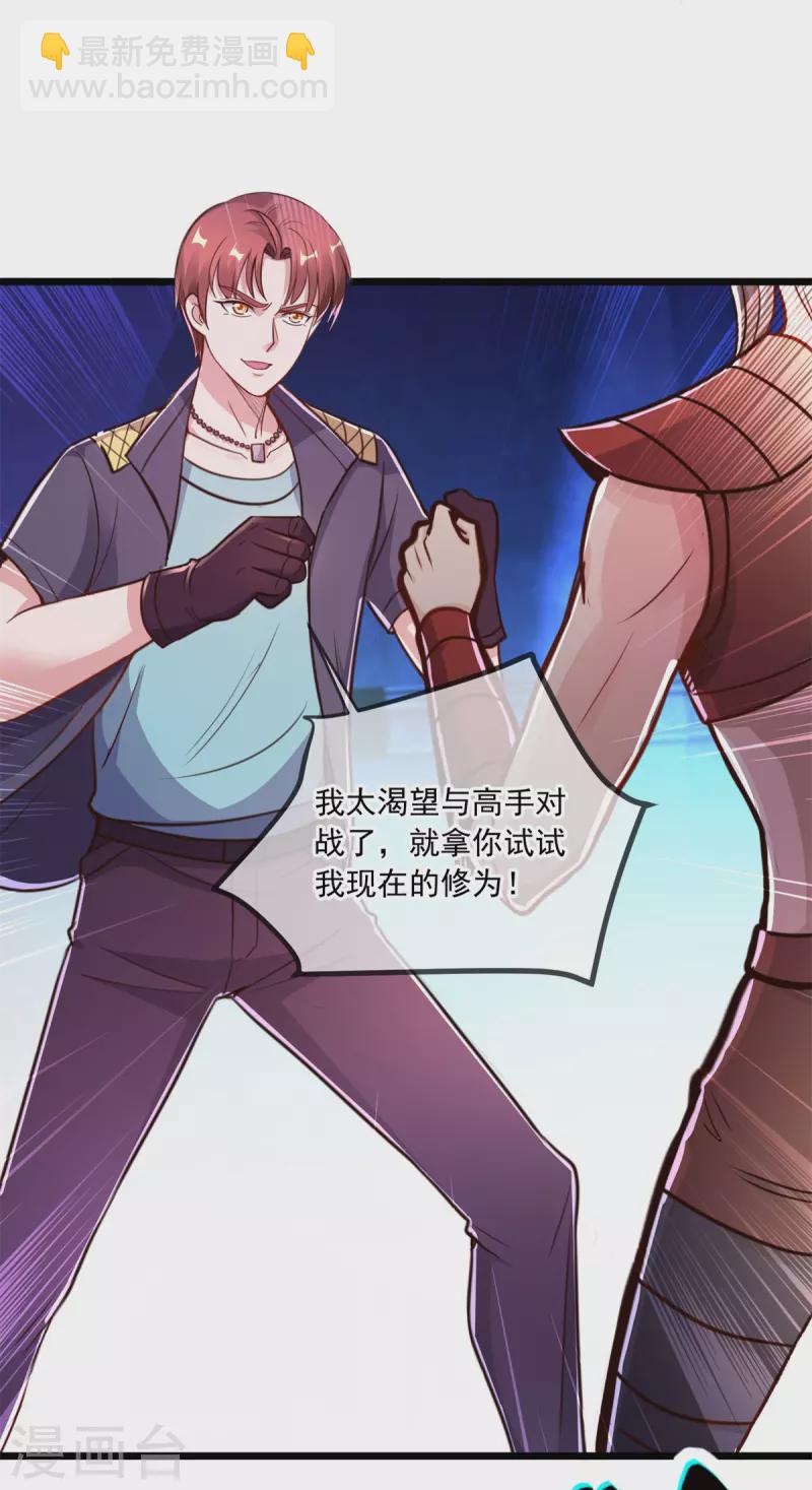 🍲重生地球仙尊 第118话 串门 第25页