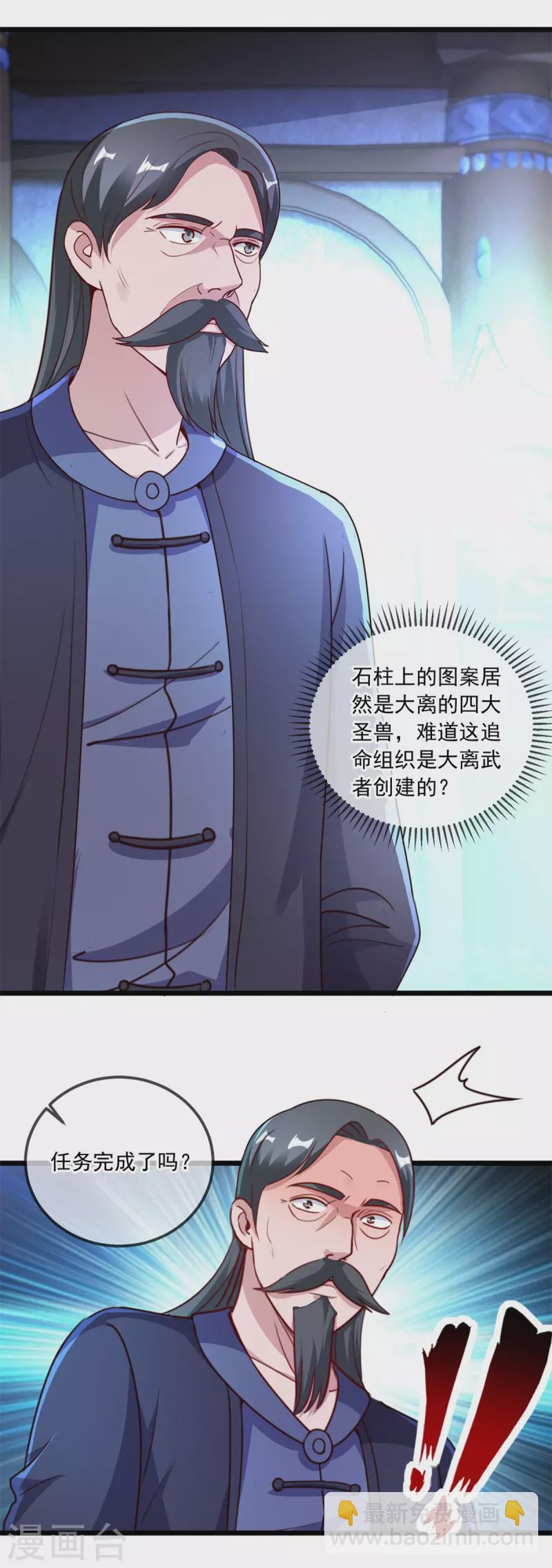 🍲重生地球仙尊 第118话 串门 第4页