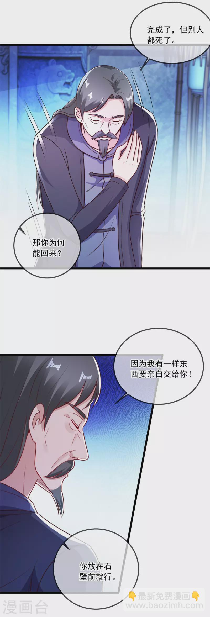 🍲重生地球仙尊 第118话 串门 第6页