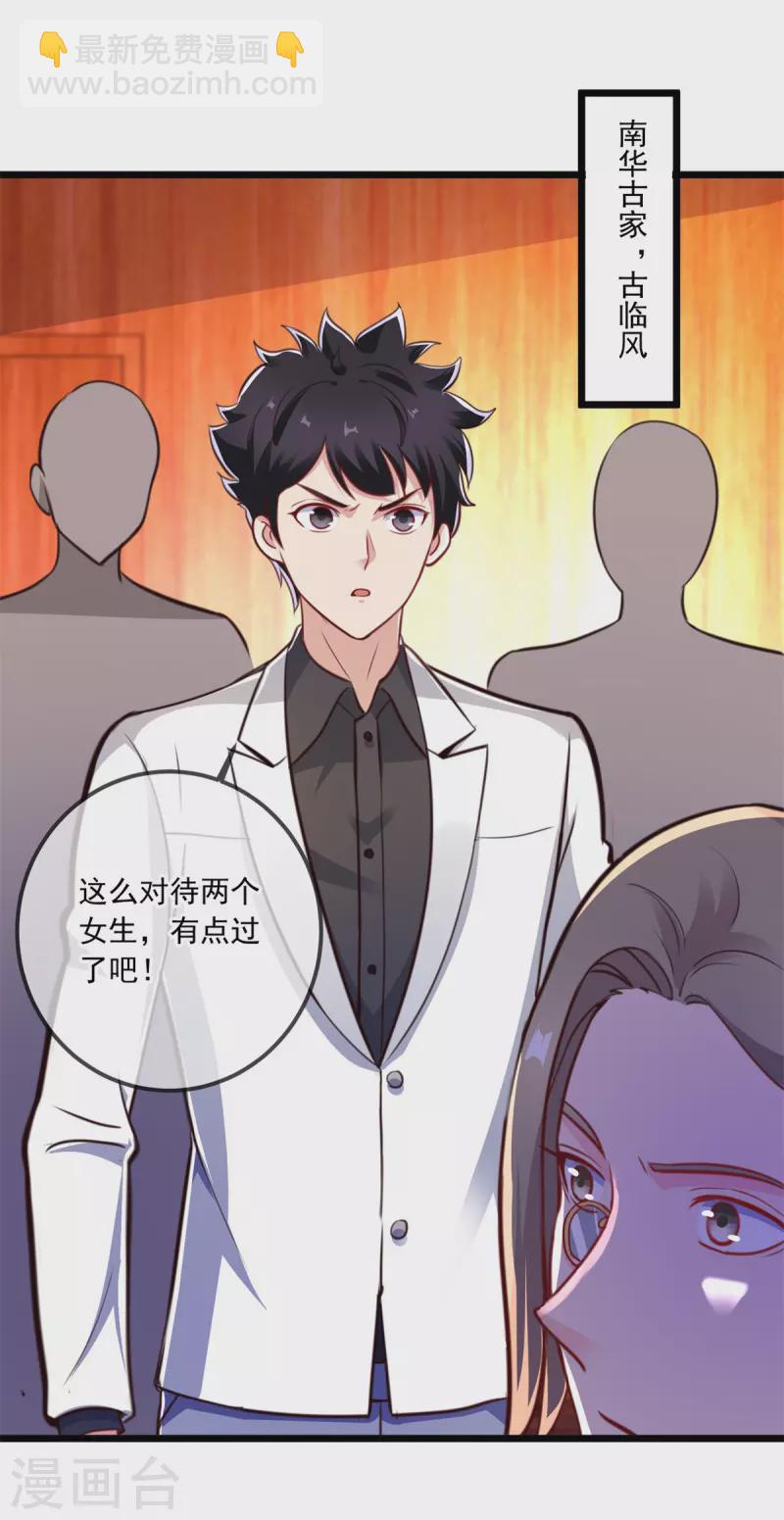 🍲重生地球仙尊 第120话 助长 第15页