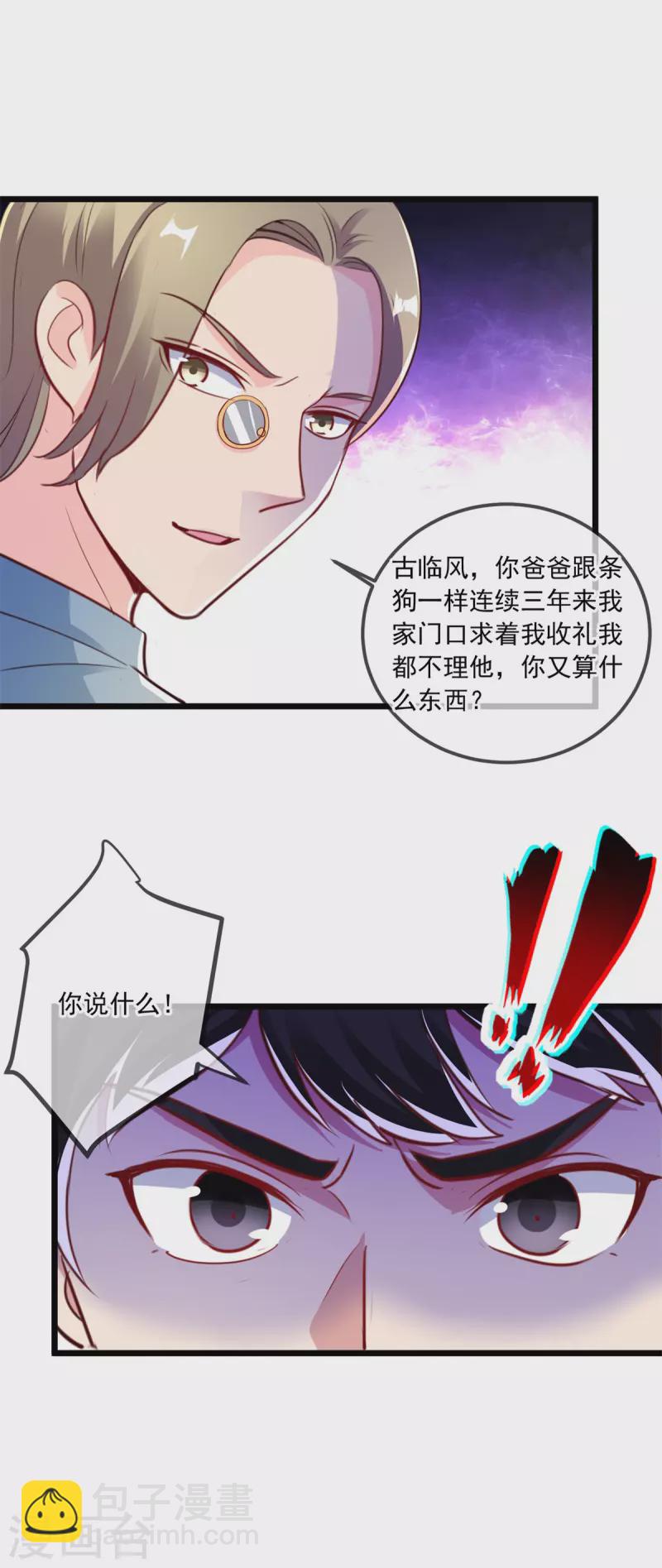 🍲重生地球仙尊 第120话 助长 第16页