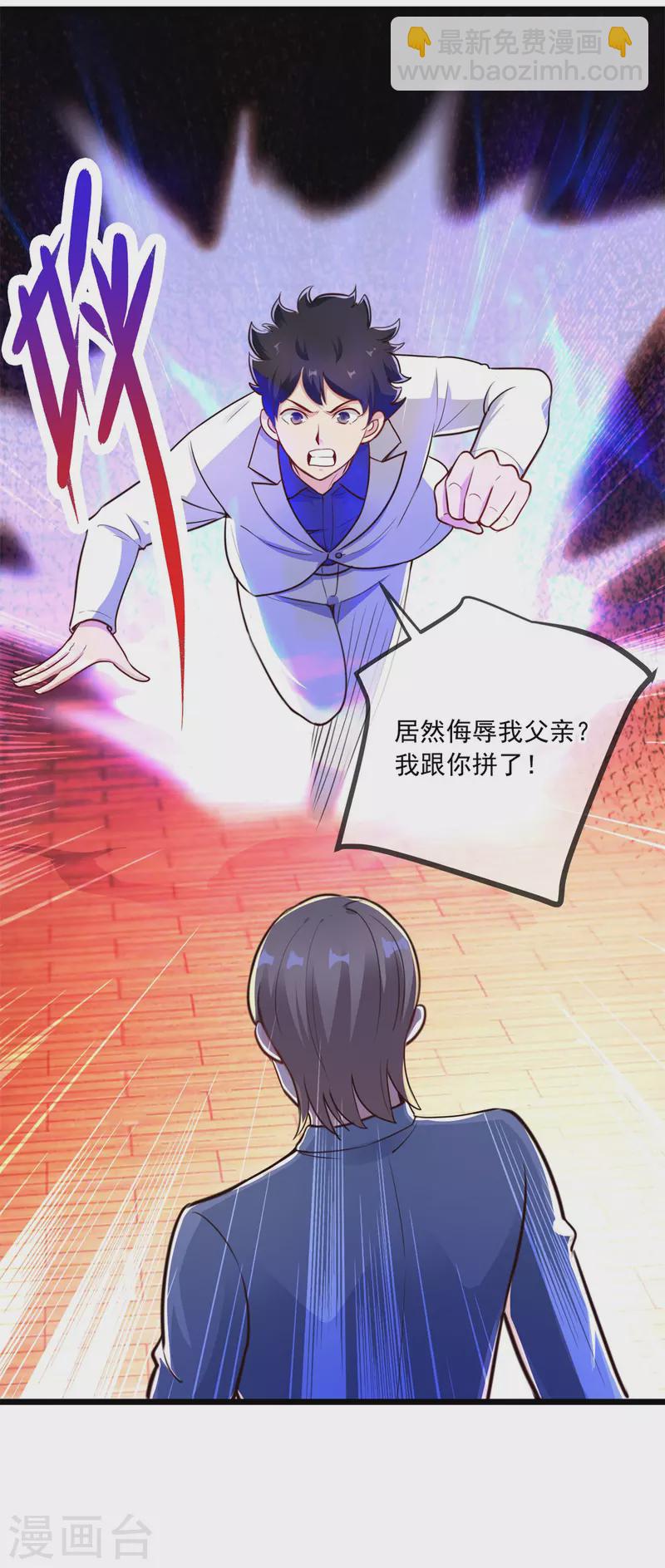 🍲重生地球仙尊 第120话 助长 第17页