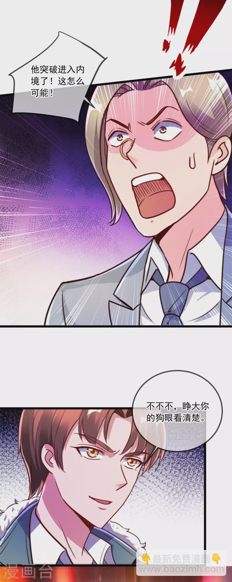 🍲重生地球仙尊 第120话 助长 第29页