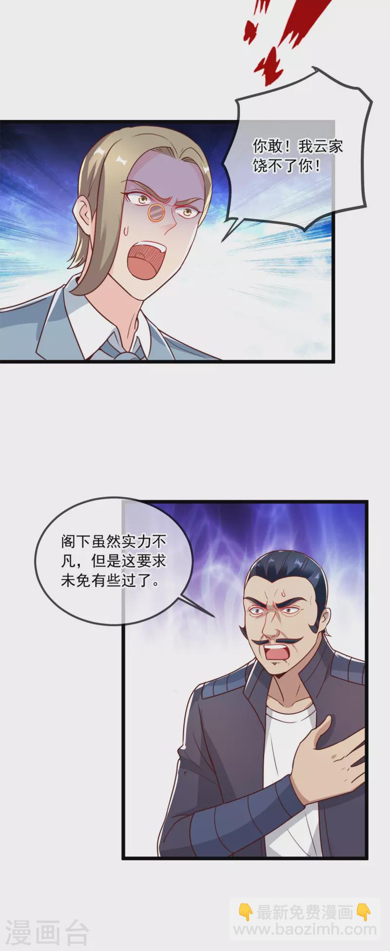 🍲重生地球仙尊 第122话 联姻 第10页