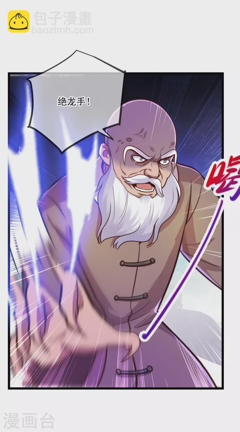 🍲重生地球仙尊 第124话 拼爹 第13页