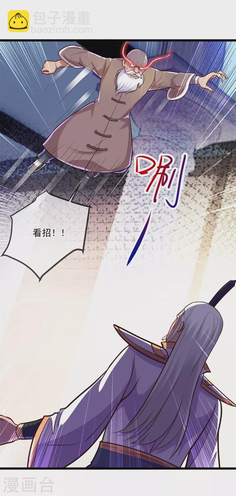 🍲重生地球仙尊 第124话 拼爹 第14页