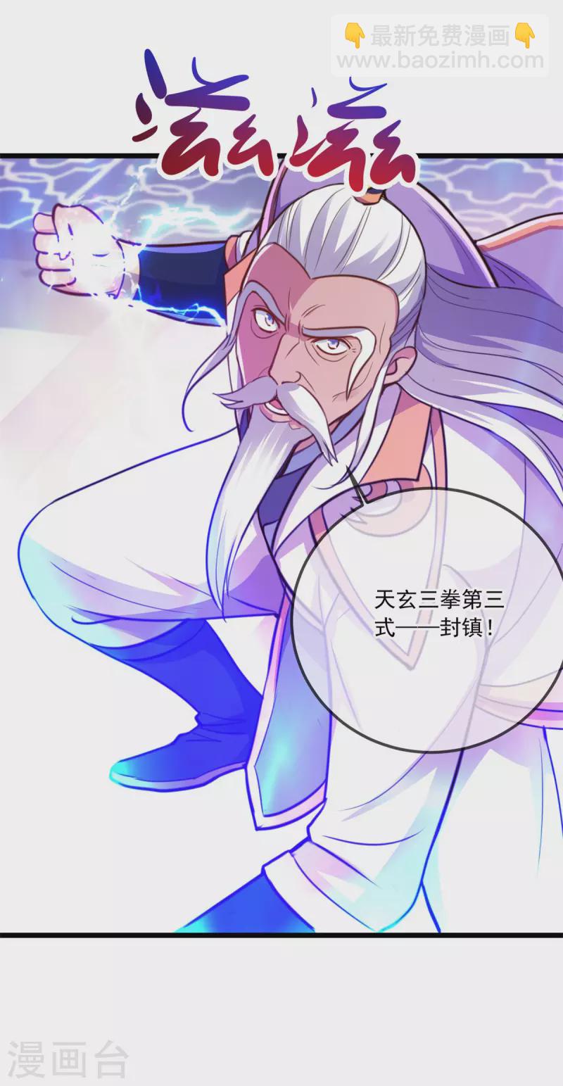 🍲重生地球仙尊 第124话 拼爹 第15页