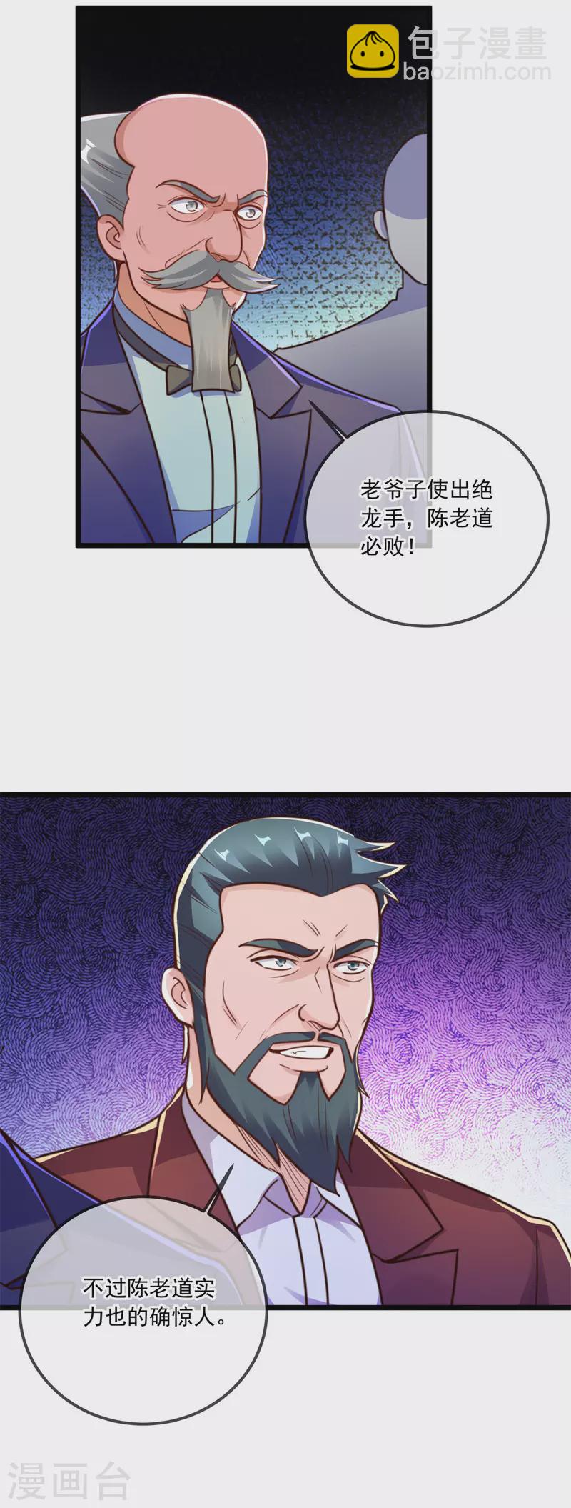 🍲重生地球仙尊 第124话 拼爹 第16页