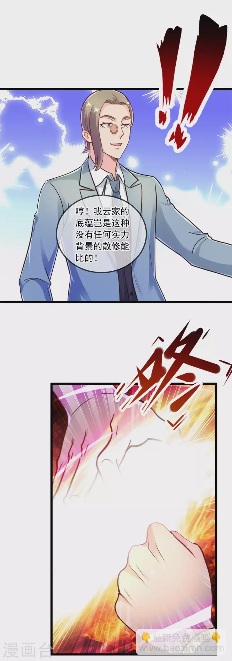 🍲重生地球仙尊 第124话 拼爹 第18页