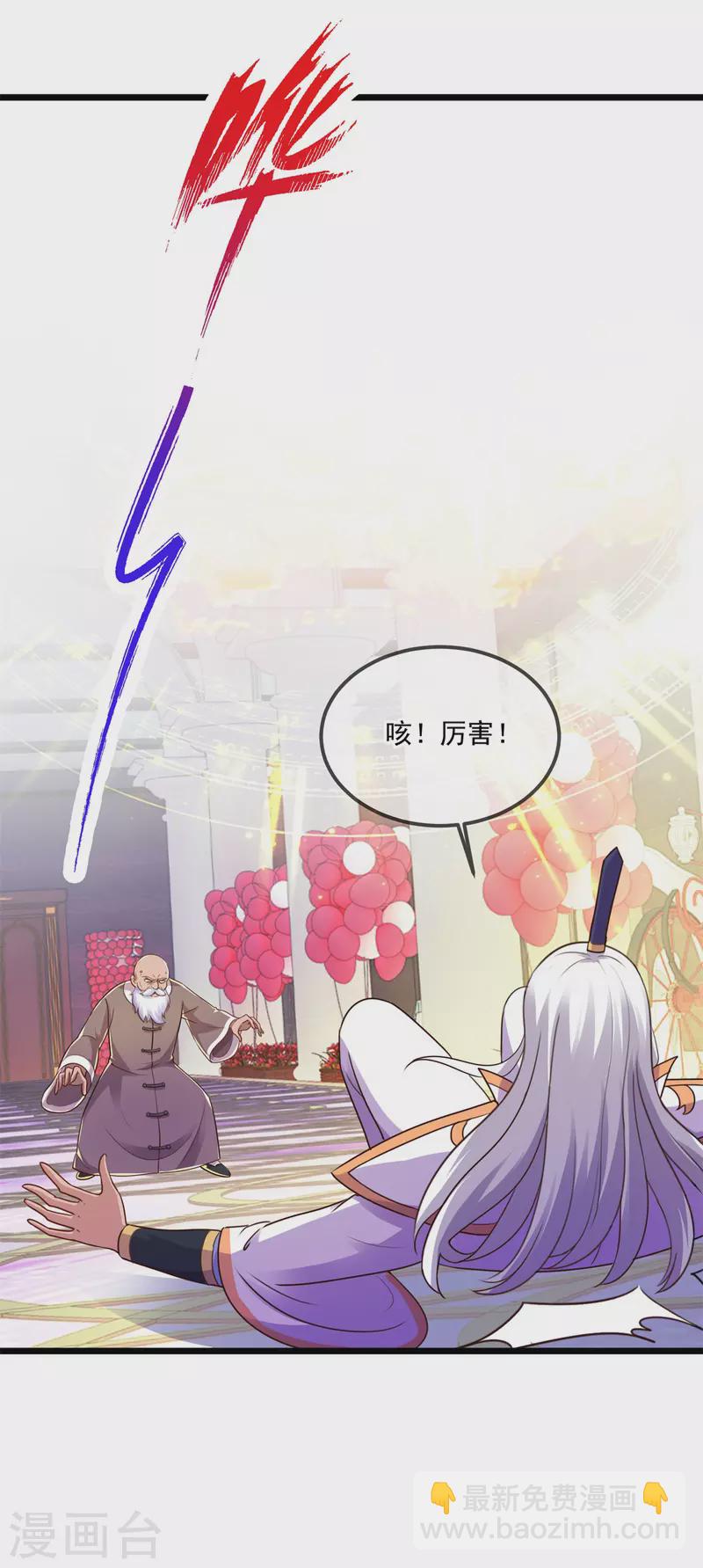🍲重生地球仙尊 第124话 拼爹 第20页