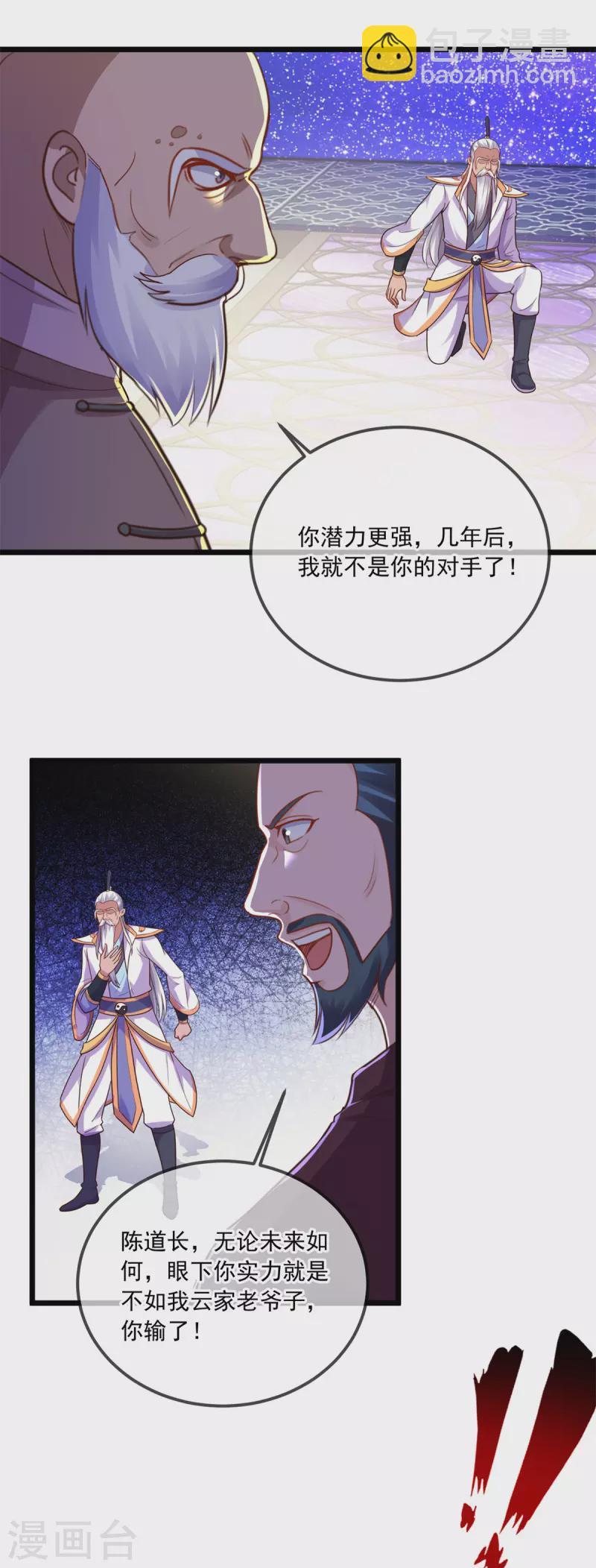 🍲重生地球仙尊 第124话 拼爹 第21页