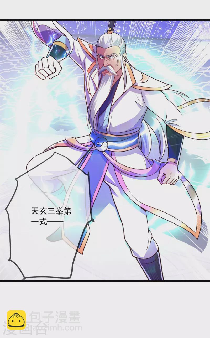🍲重生地球仙尊 第124话 拼爹 第3页