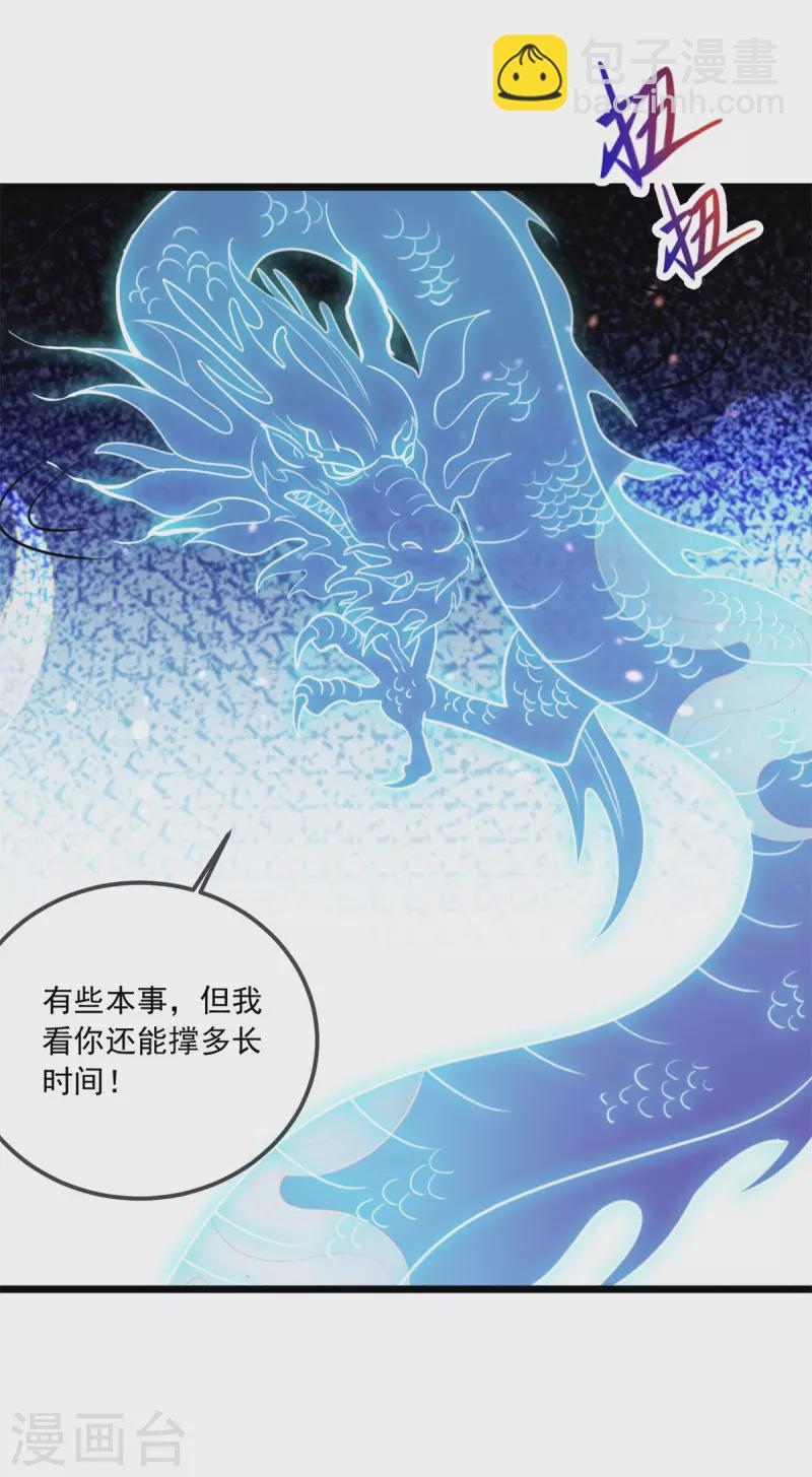 🍲重生地球仙尊 第124话 拼爹 第6页