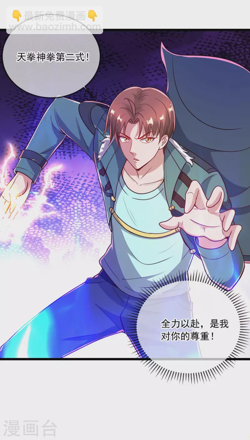 🍲重生地球仙尊 第126话 尊重 第11页