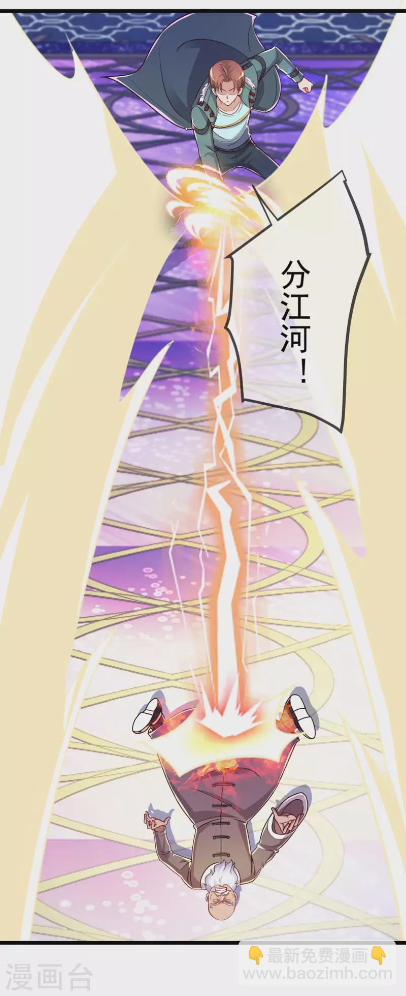 🍲重生地球仙尊 第126话 尊重 第12页