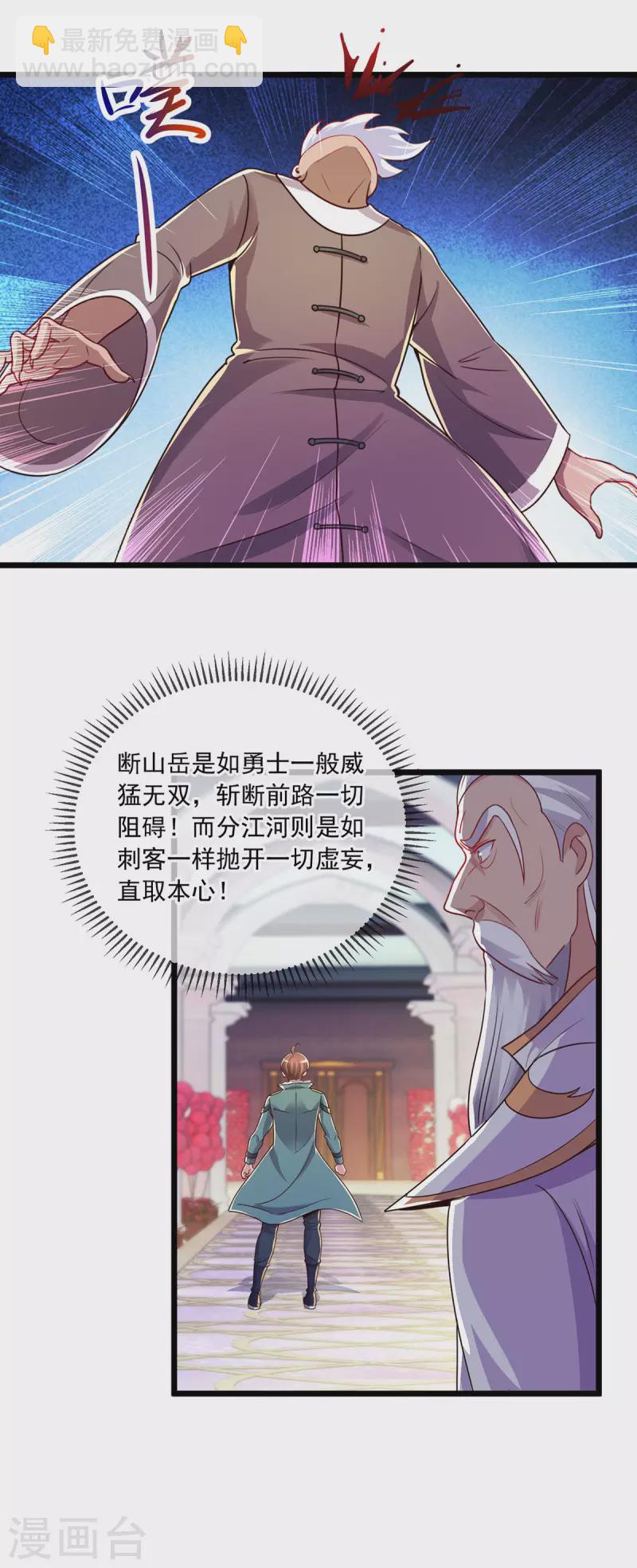 🍲重生地球仙尊 第126话 尊重 第13页
