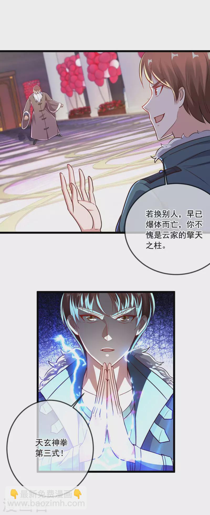 🍲重生地球仙尊 第126话 尊重 第15页