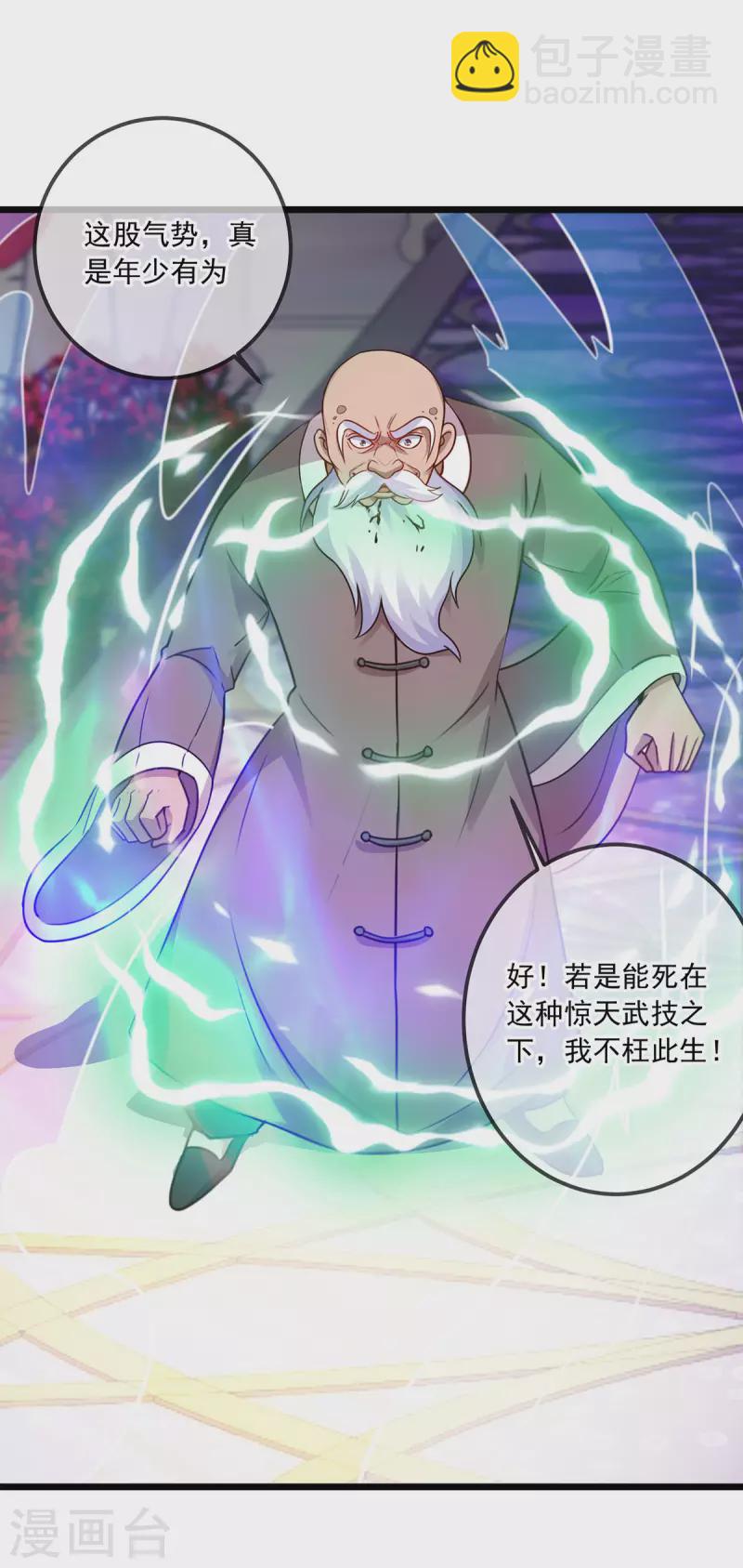 🍲重生地球仙尊 第126话 尊重 第17页
