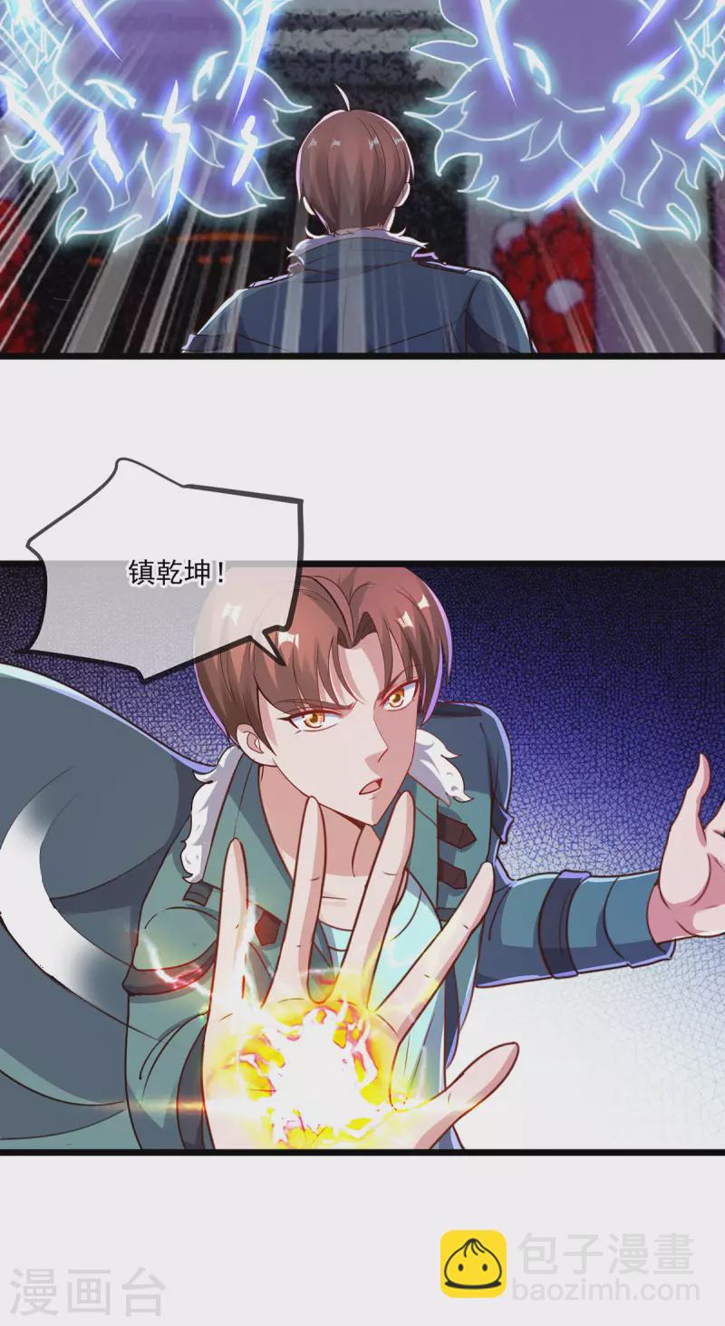 🍲重生地球仙尊 第126话 尊重 第19页