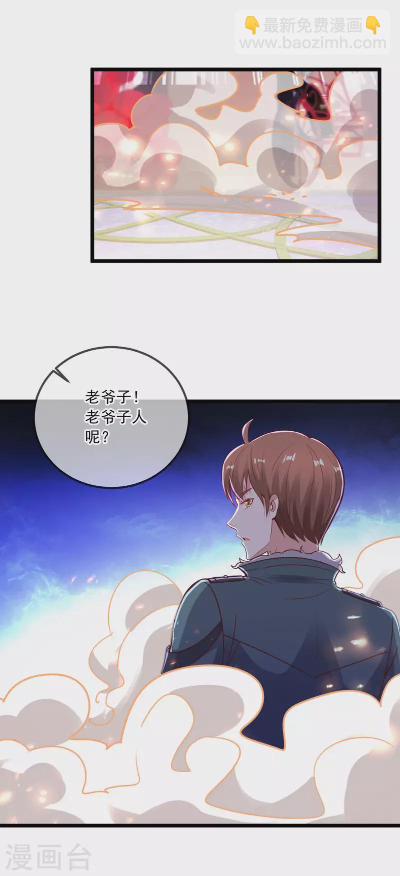 🍲重生地球仙尊 第126话 尊重 第21页