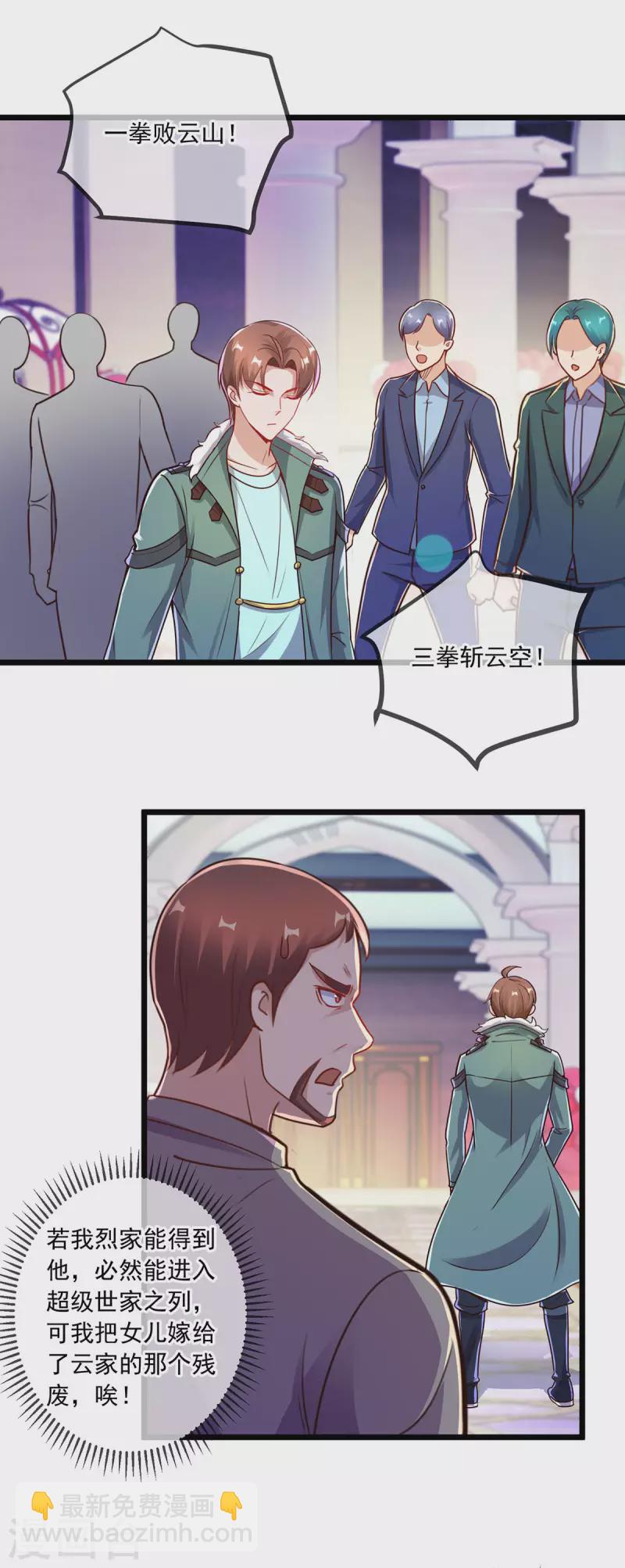 🍲重生地球仙尊 第126话 尊重 第23页