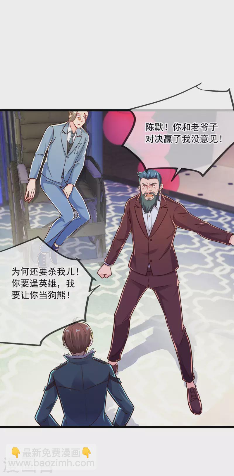 🍲重生地球仙尊 第126话 尊重 第26页