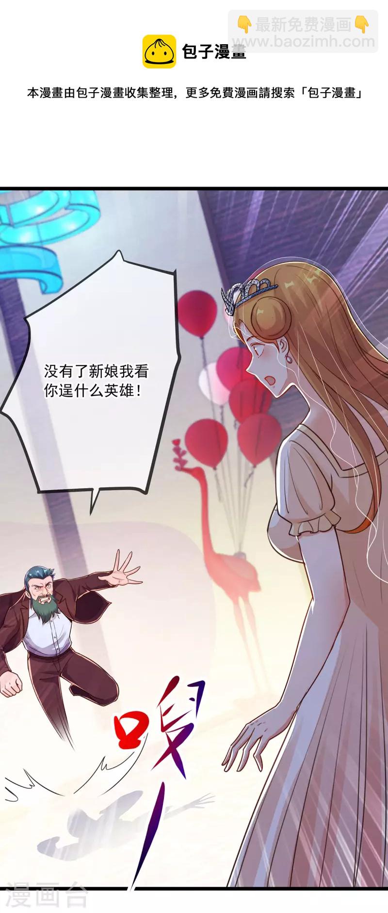 🍲重生地球仙尊 第126话 尊重 第27页
