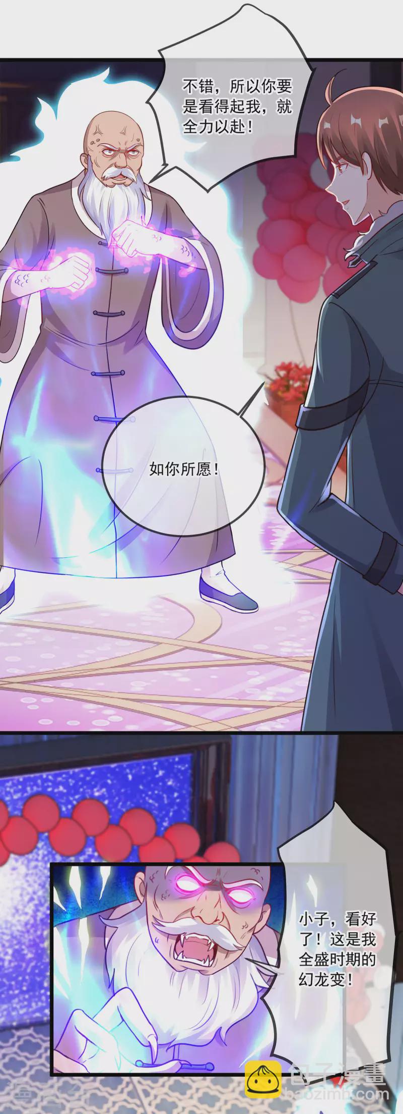 🍲重生地球仙尊 第126话 尊重 第3页
