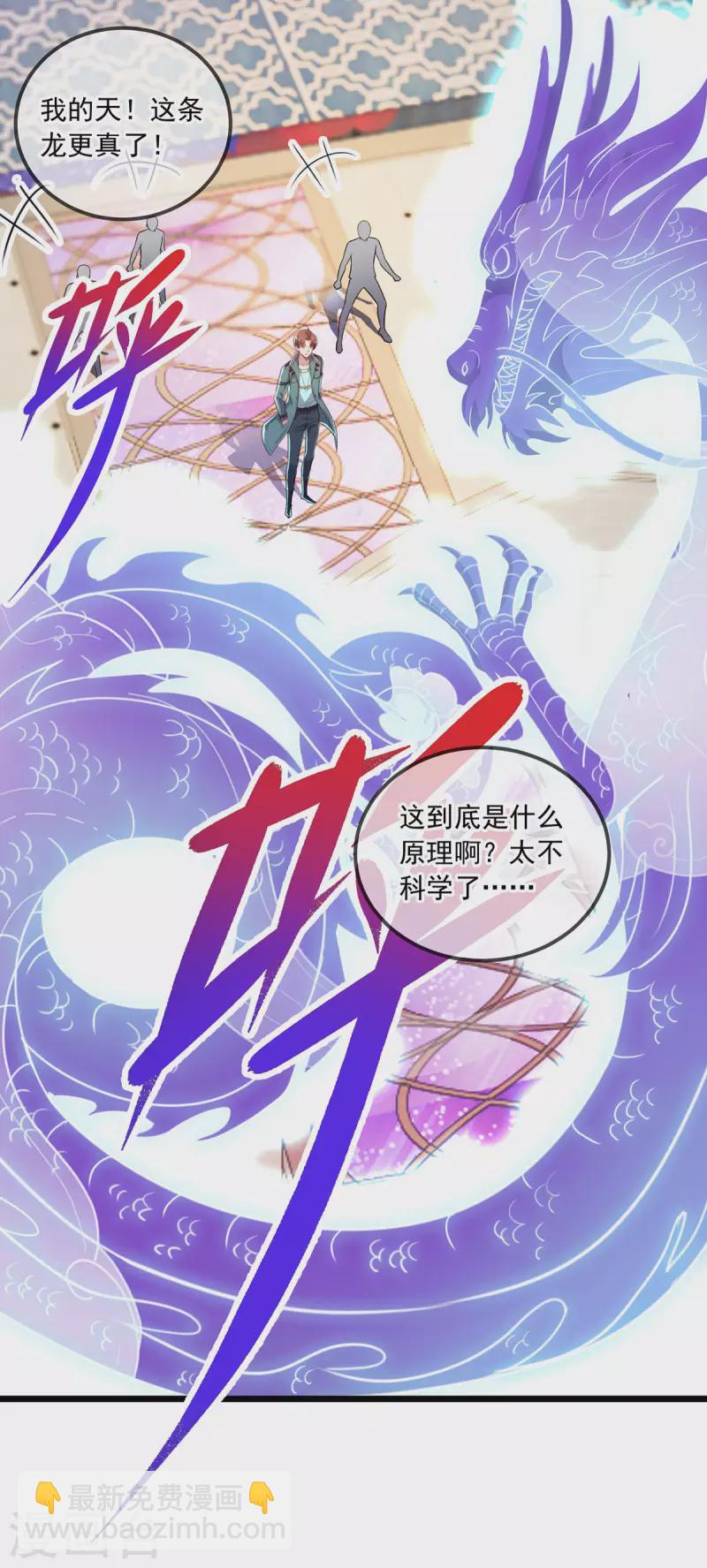 🍲重生地球仙尊 第126话 尊重 第4页