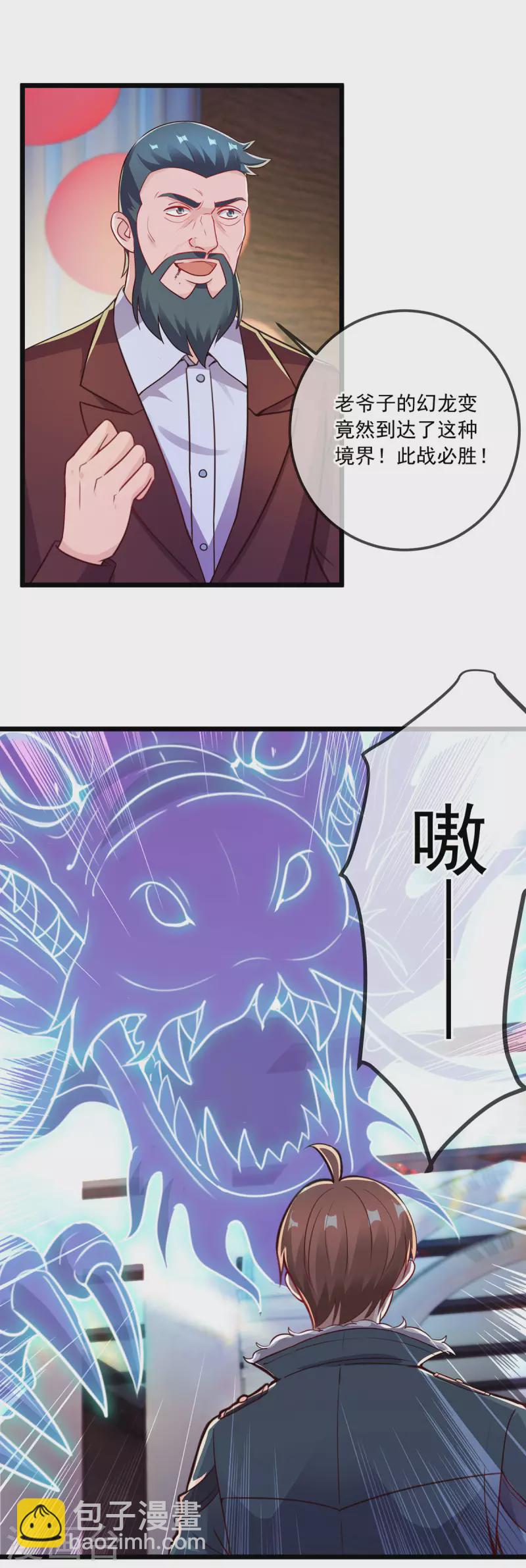 🍲重生地球仙尊 第126话 尊重 第5页