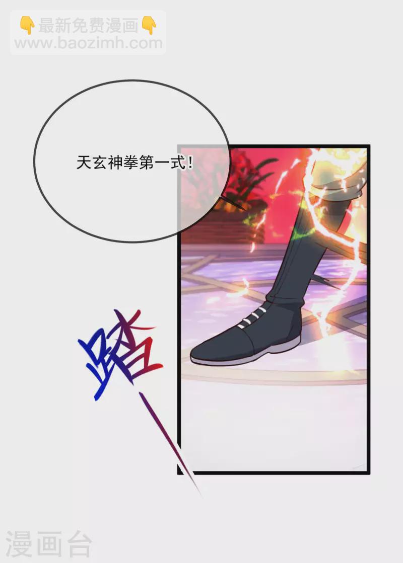🍲重生地球仙尊 第126话 尊重 第6页