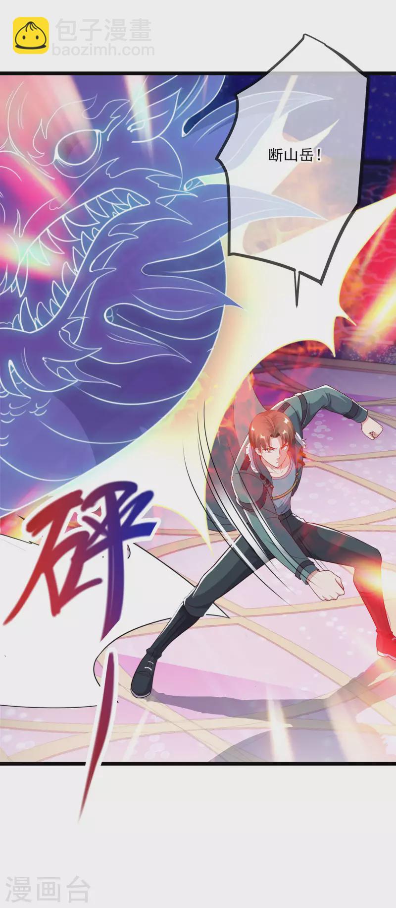 🍲重生地球仙尊 第126话 尊重 第7页