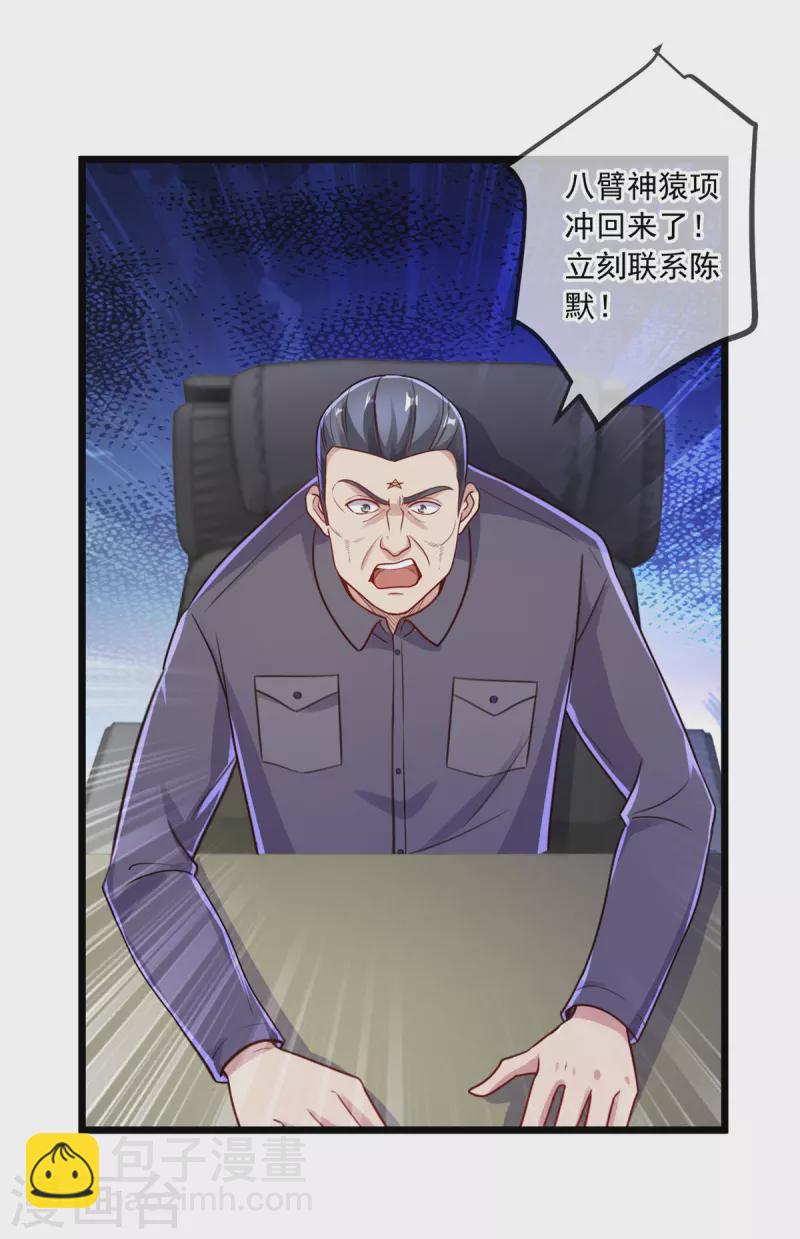 🍲重生地球仙尊 第128话 战书 第12页