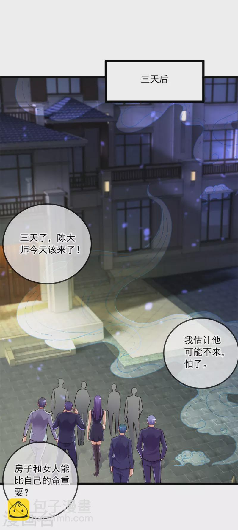 🍲重生地球仙尊 第128话 战书 第13页