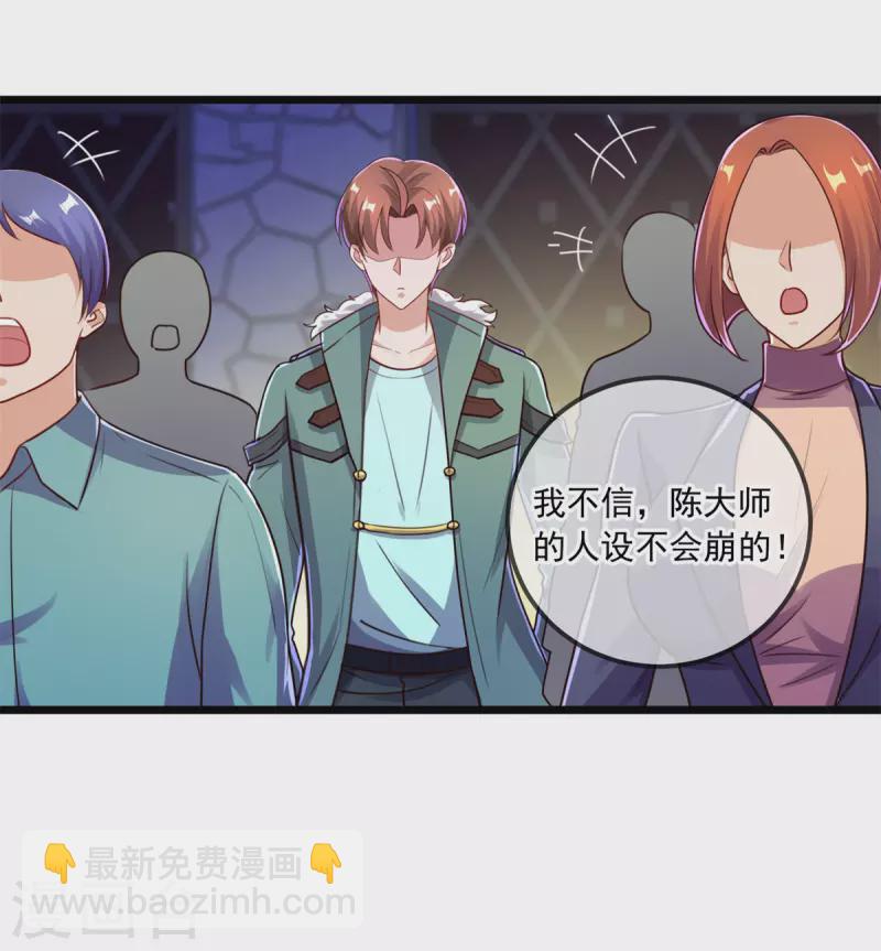 🍲重生地球仙尊 第128话 战书 第14页