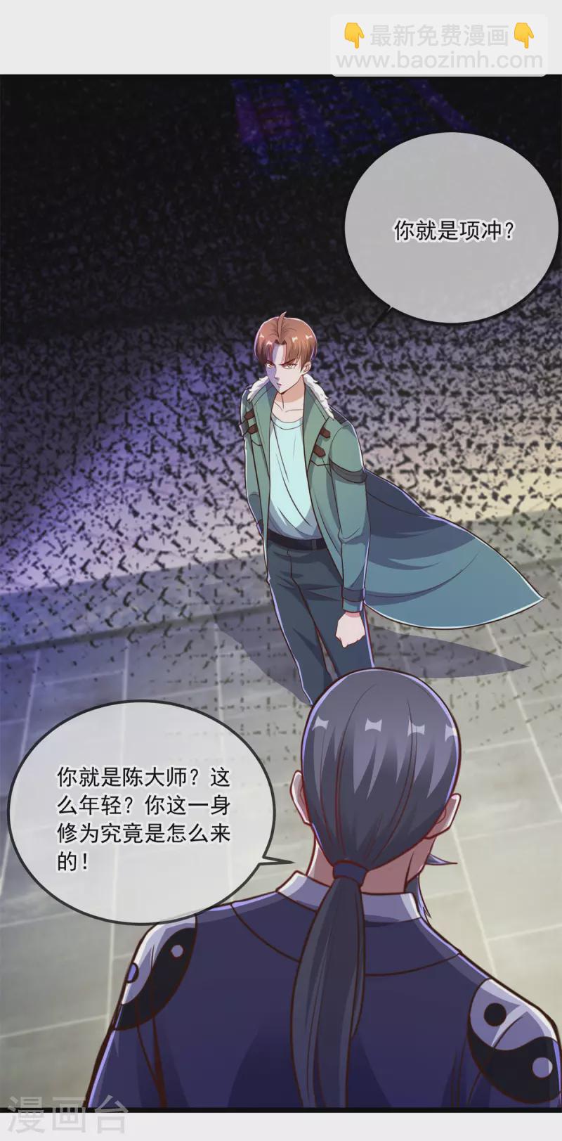🍲重生地球仙尊 第128话 战书 第19页