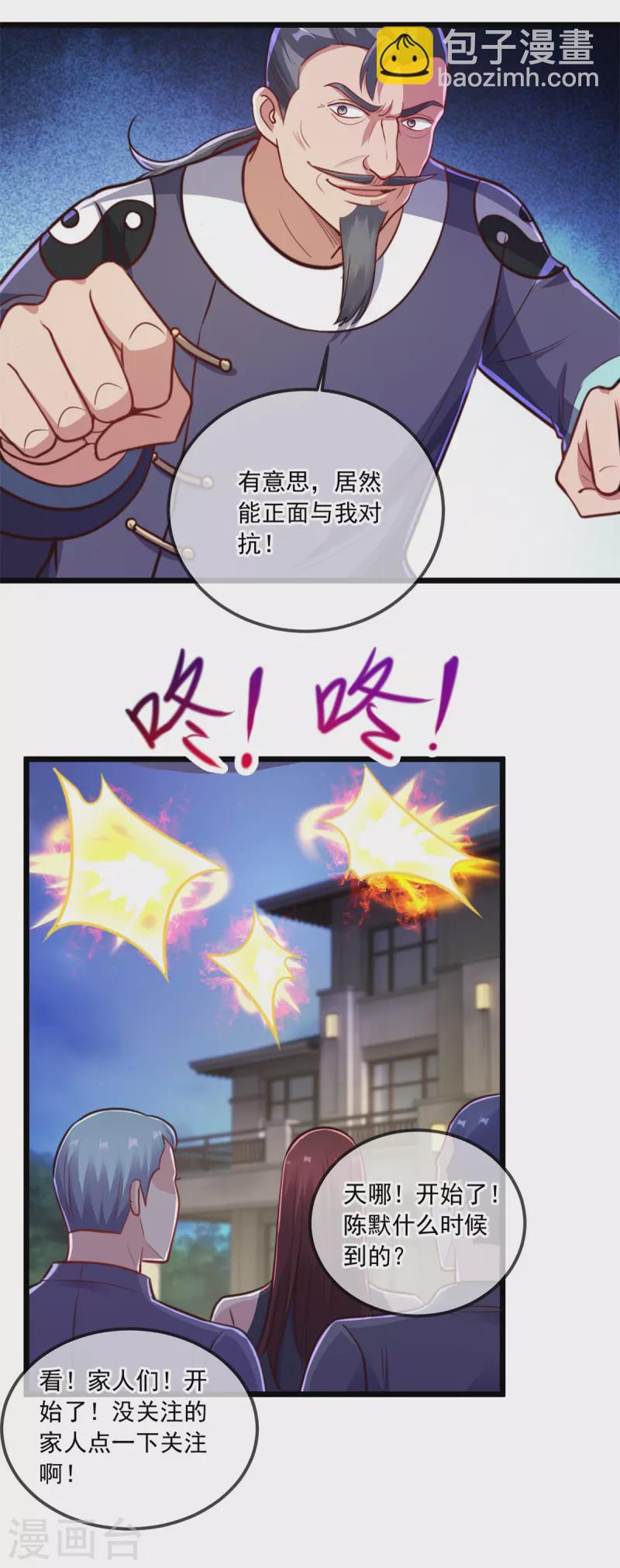 🍲重生地球仙尊 第128话 战书 第23页