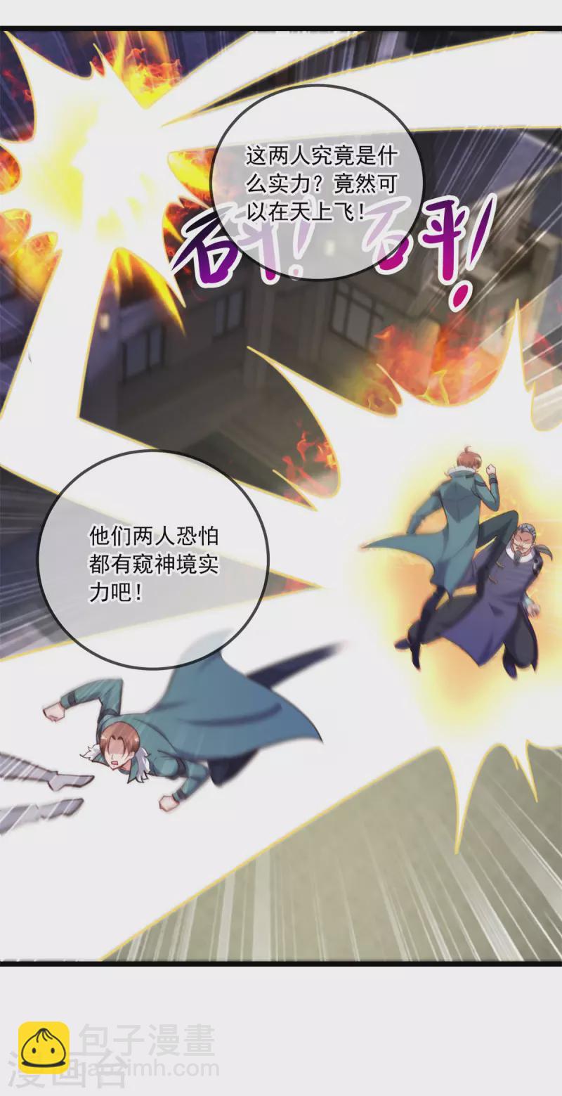 🍲重生地球仙尊 第128话 战书 第24页