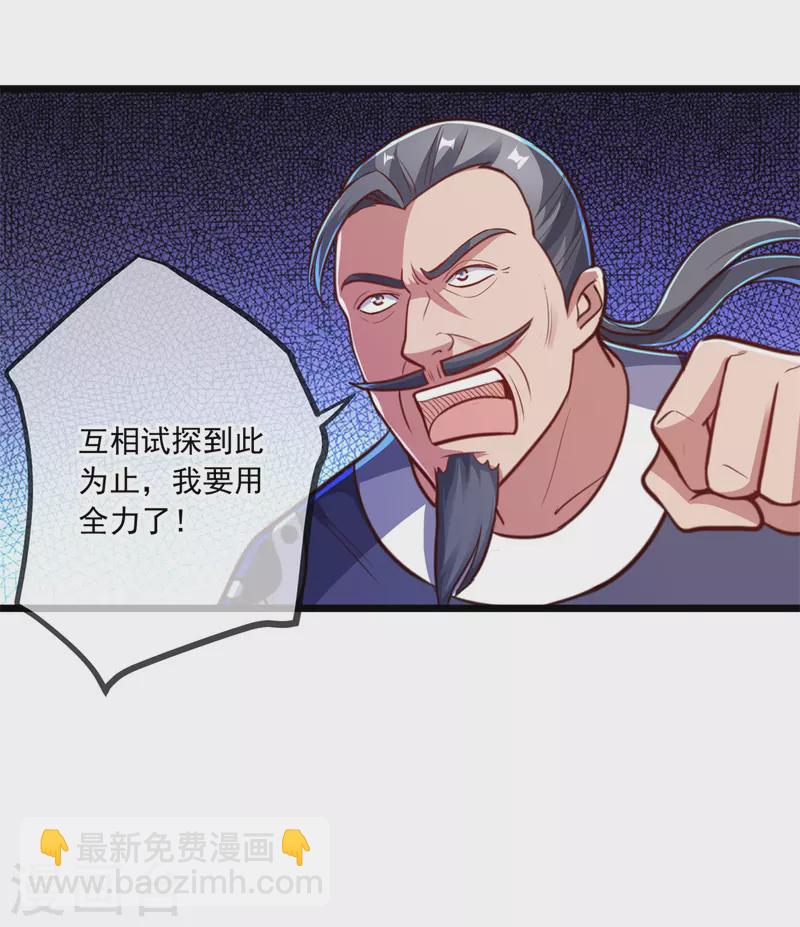 🍲重生地球仙尊 第128话 战书 第25页