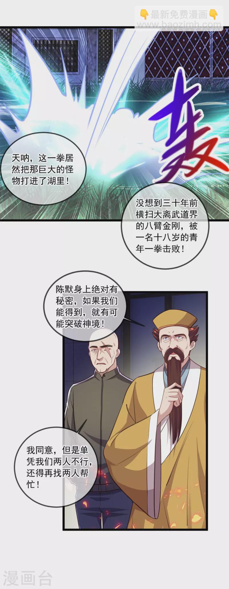 🍲重生地球仙尊 第128话 战书 第29页