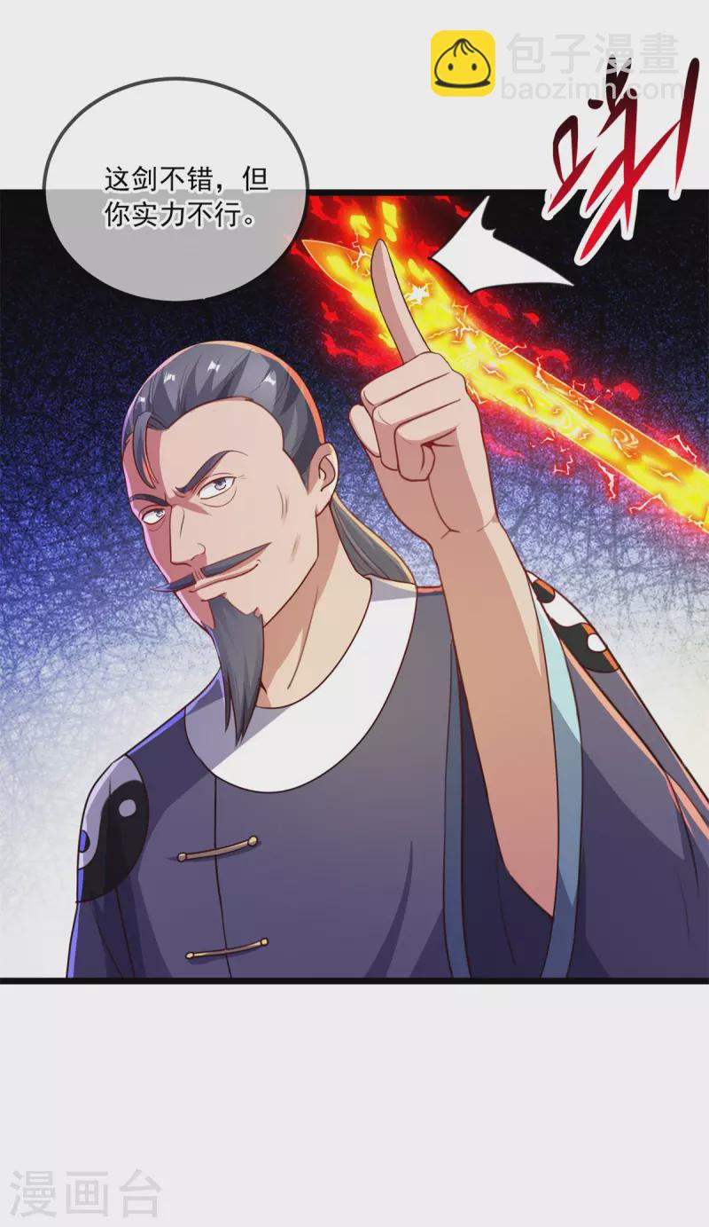🍲重生地球仙尊 第128话 战书 第3页