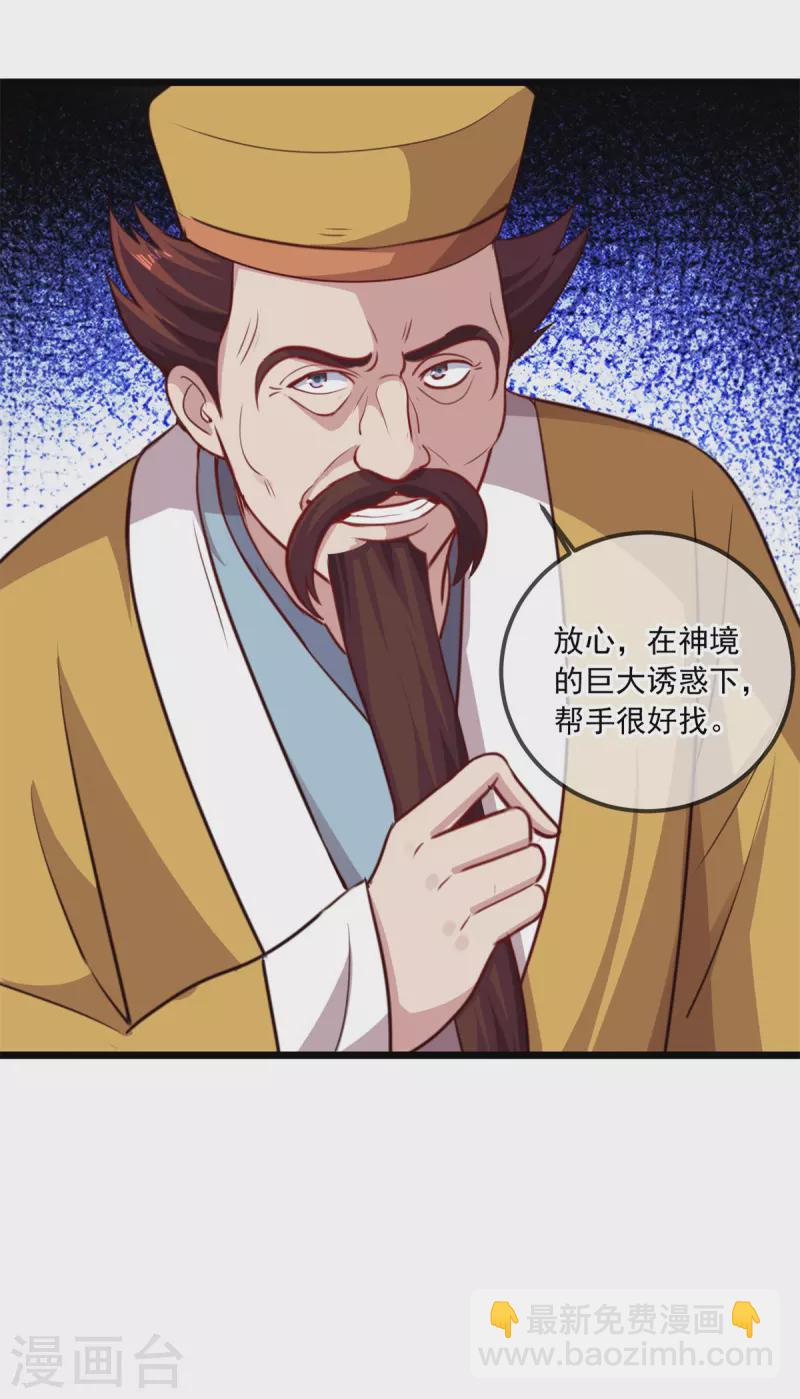 🍲重生地球仙尊 第128话 战书 第30页