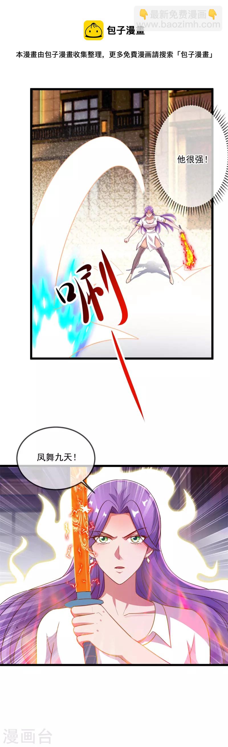🍲重生地球仙尊 第128话 战书 第4页