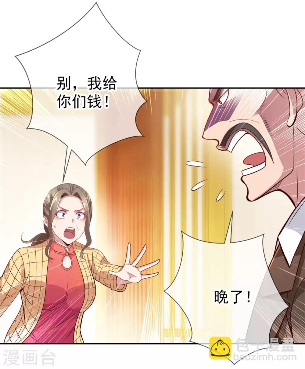 🍲重生地球仙尊 第14话 出手 第10页