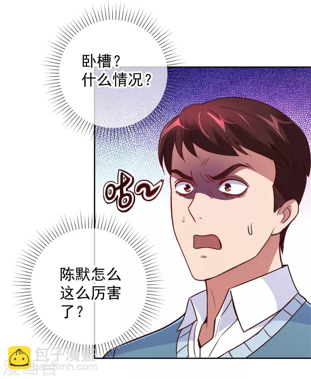 🍲重生地球仙尊 第14话 出手 第15页