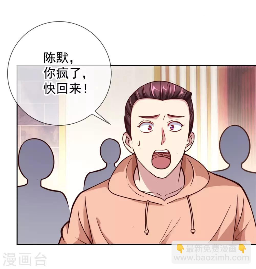 🍲重生地球仙尊 第14话 出手 第4页